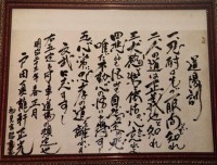 Escrito de Toda Sensēi a Takamatsu Sensēi, normas del dōjō